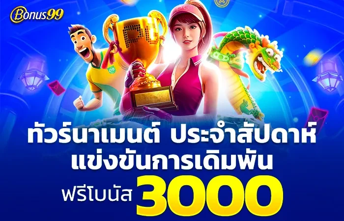 bonus 99